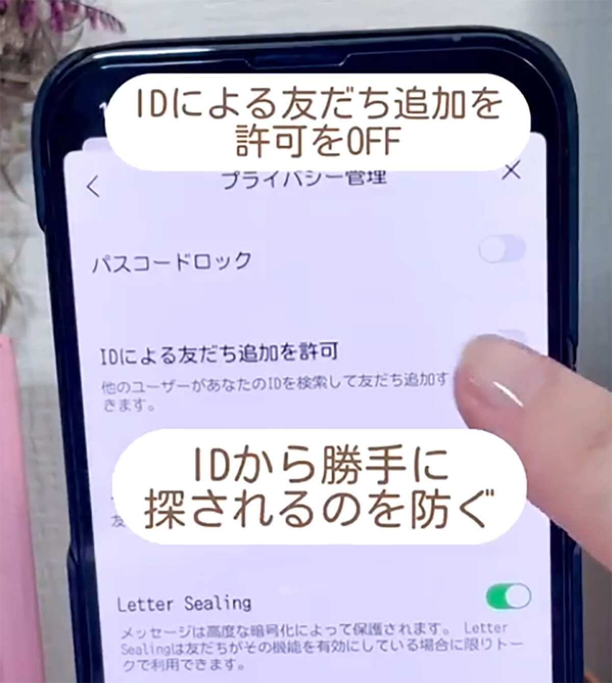 「危険なLINEの設定7選」今すぐオフにして！ 位置情報の取得を許可は特に