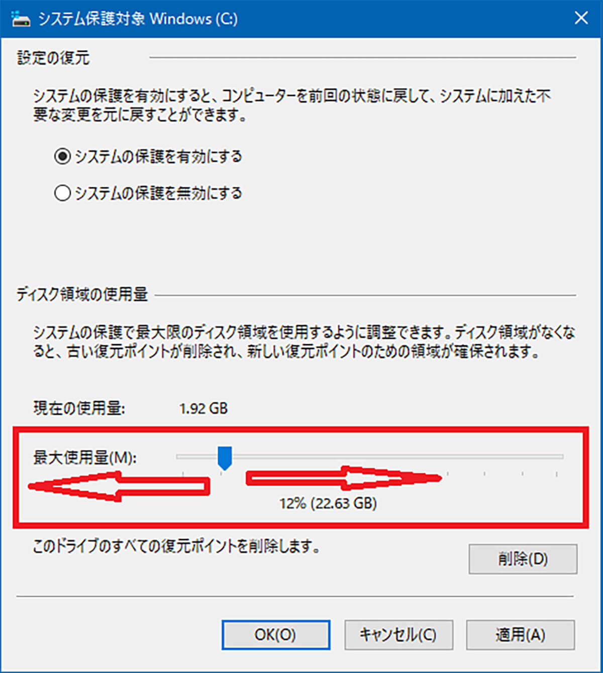 【Windows 10】「Cドライブ」が容量不足になったときの対処法！