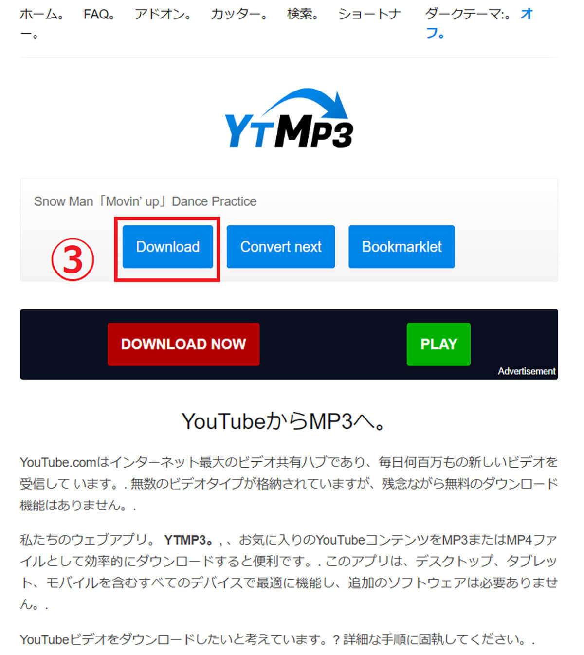 【2023最新】YouTube動画をMP3音声に無料で変換・保存できる安全なサイト7選