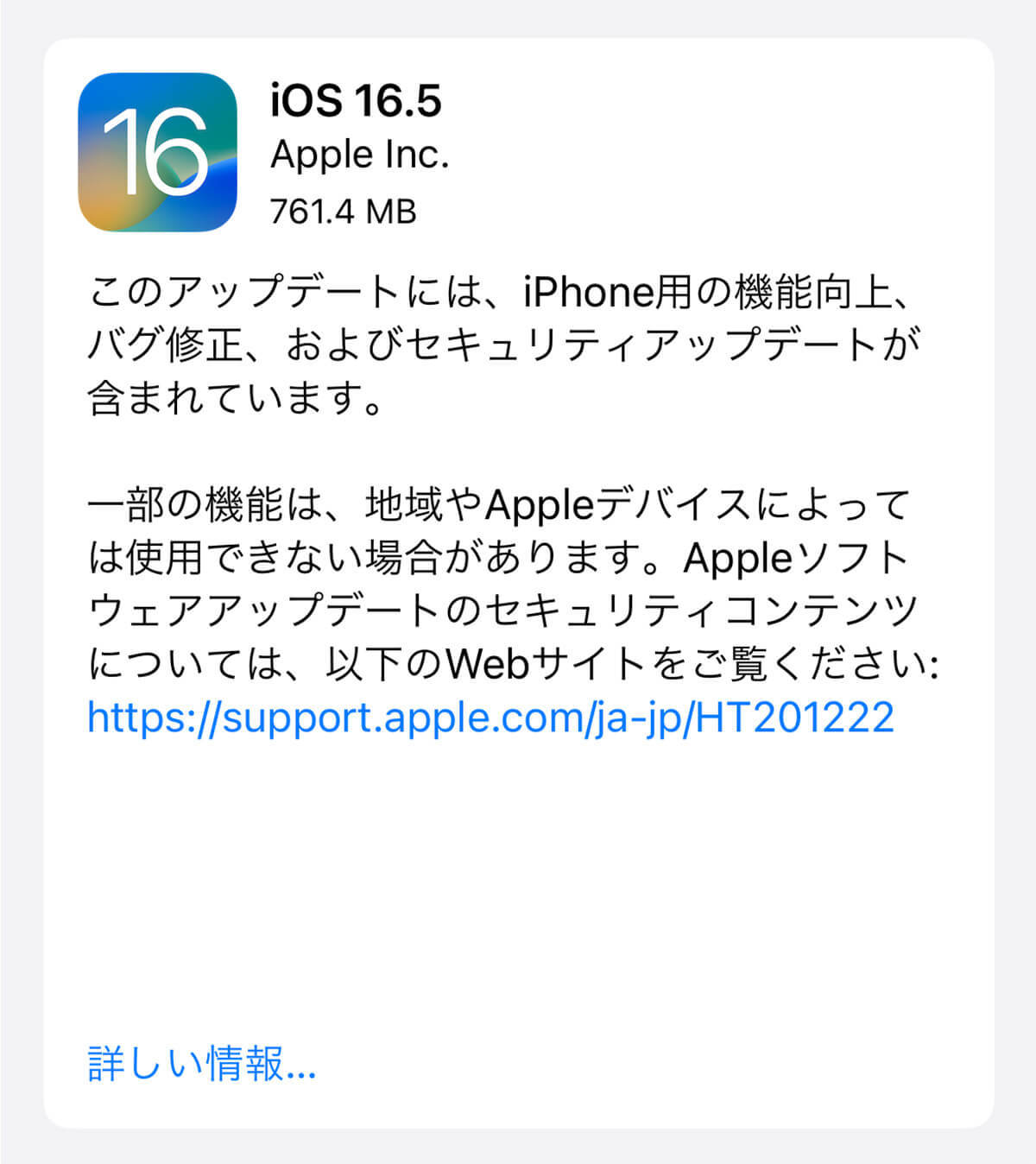 iPhoneの「iOS 16.5」がリリース、どこが修正された？ – 早めにアプデしたほうがいい？