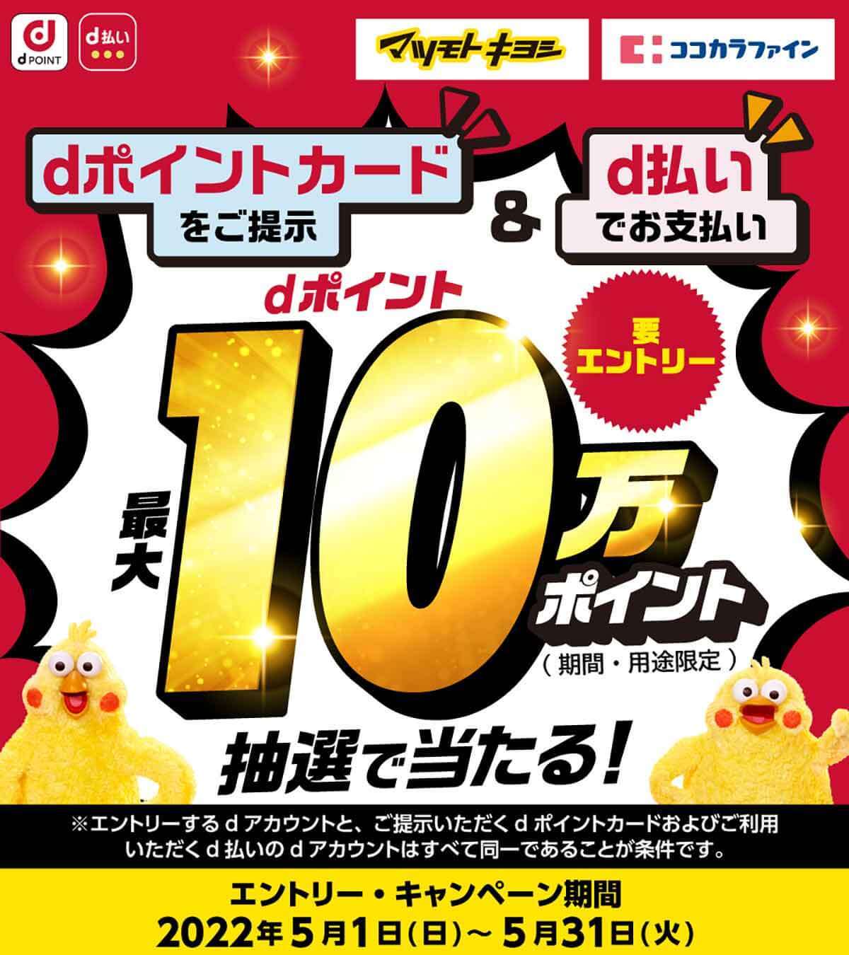 PayPay・楽天ペイ・d払い・au PAYキャンペーンまとめ【5月2日最新版】