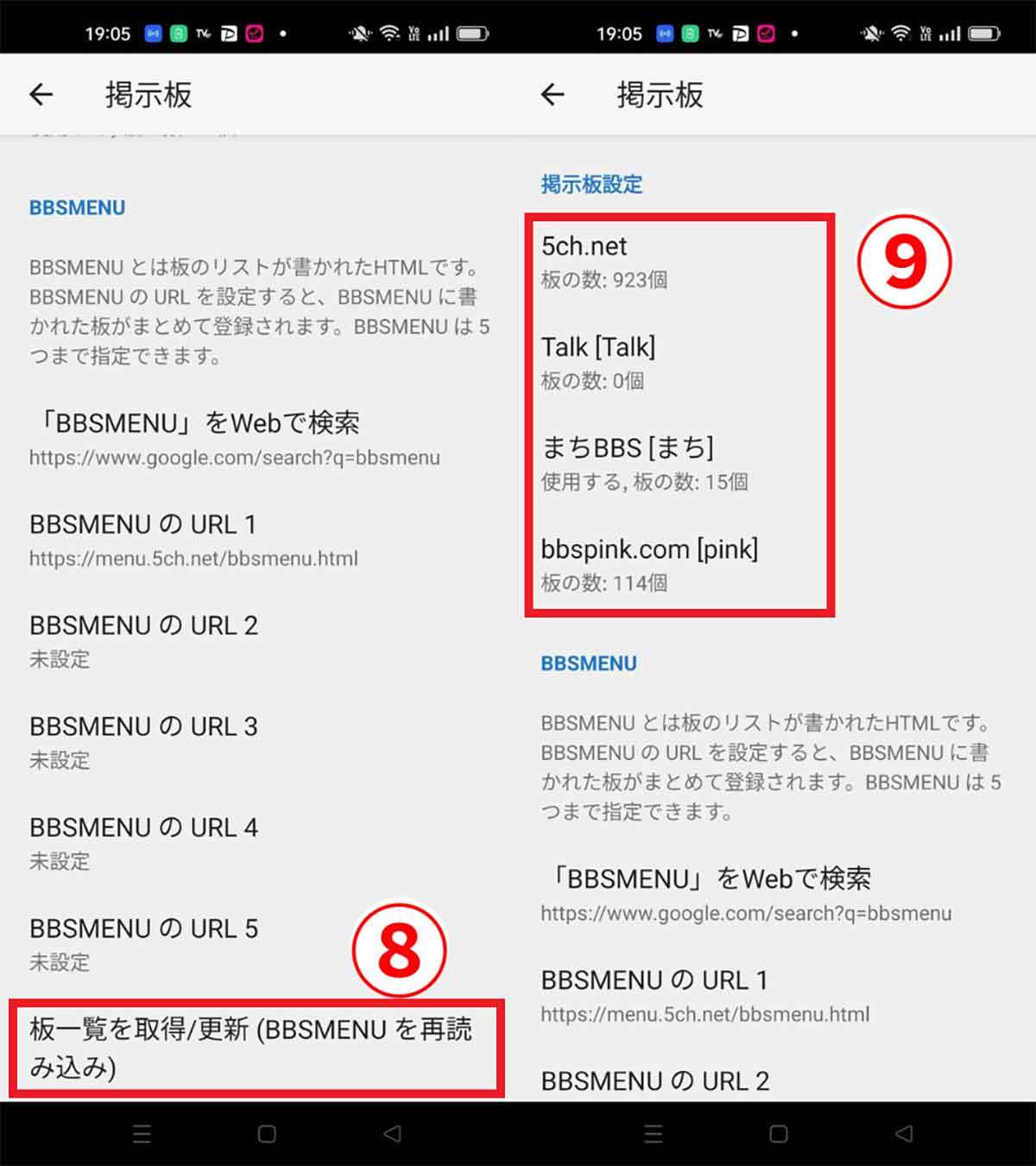 【2023最新】「ChMate」で5chの板（BBSMENU）を追加する登録手順