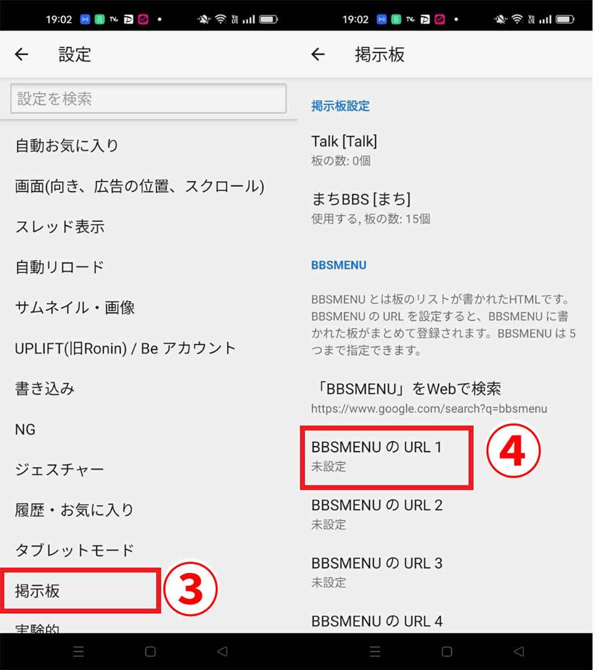 【2023最新】「ChMate」で5chの板（BBSMENU）を追加する登録手順