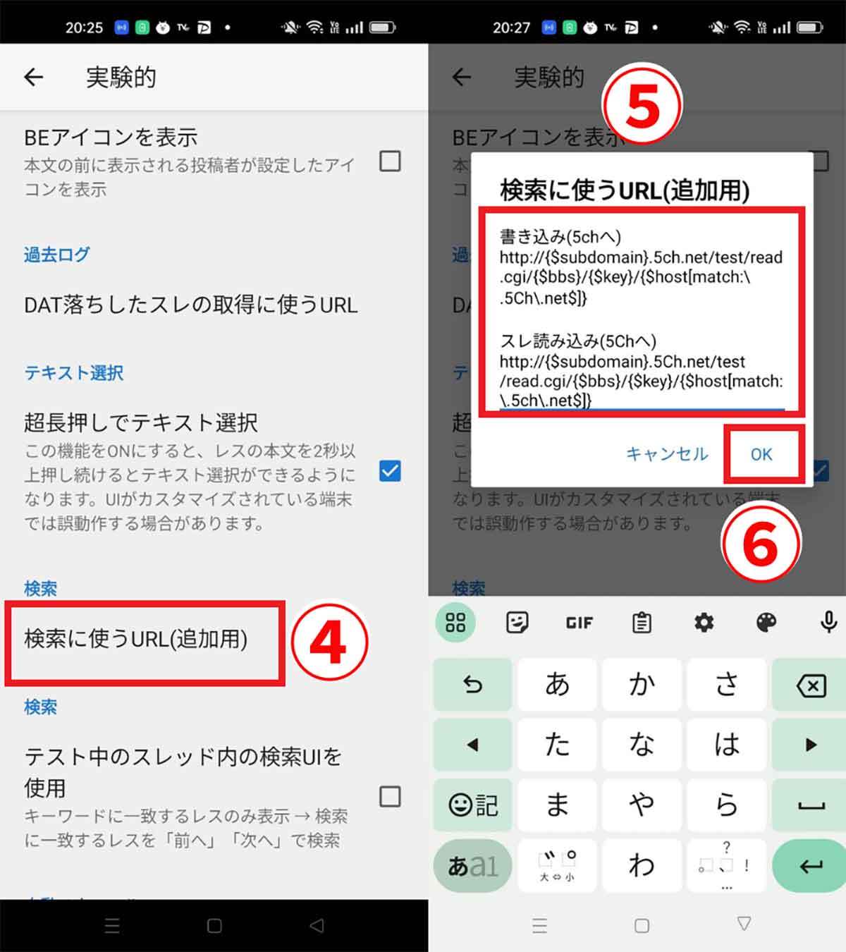 【2023最新】「ChMate」で5chの板（BBSMENU）を追加する登録手順