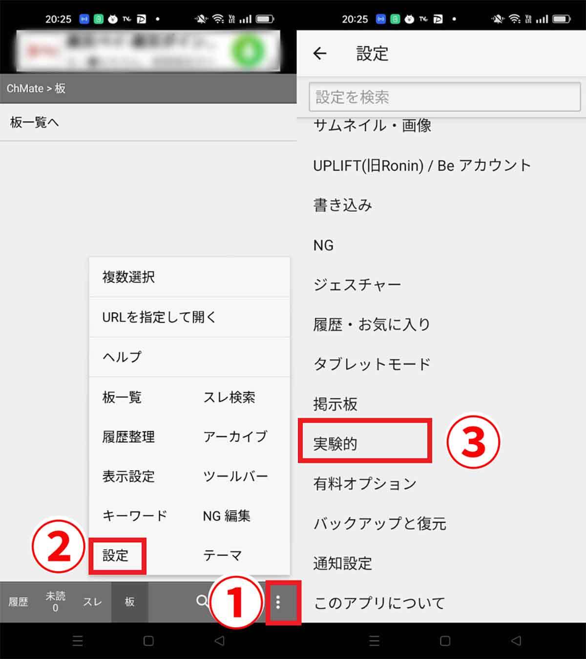 【2023最新】「ChMate」で5chの板（BBSMENU）を追加する登録手順