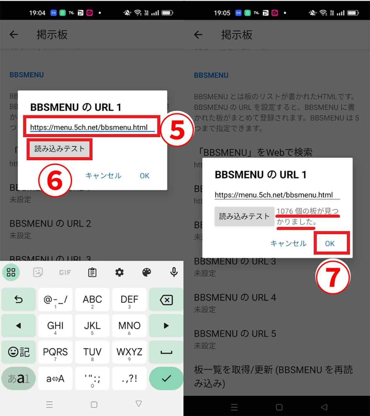 【2023最新】「ChMate」で5chの板（BBSMENU）を追加する登録手順