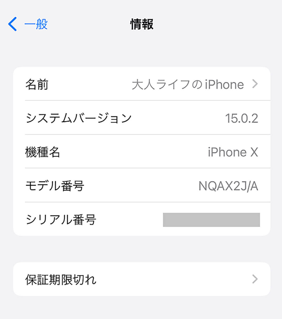 中古iPhoneの修理歴を簡単に調べる方法 – いい加減な修理をされている可能性も