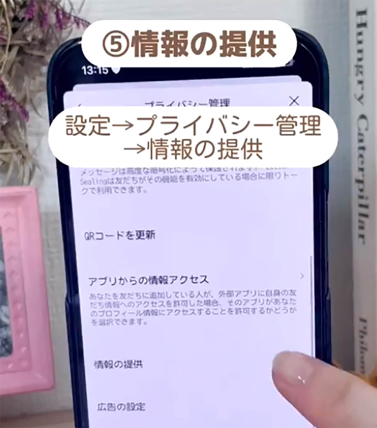 「危険なLINEの設定7選」今すぐオフにして！ 位置情報の取得を許可は特に