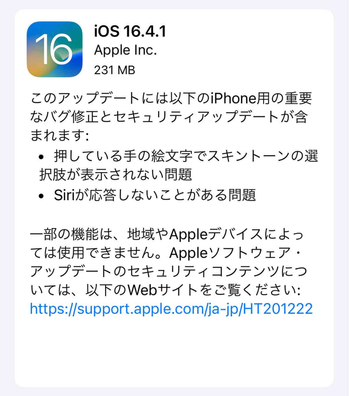 iPhoneの「iOS 16.4.1」がリリース、どこが修正された？