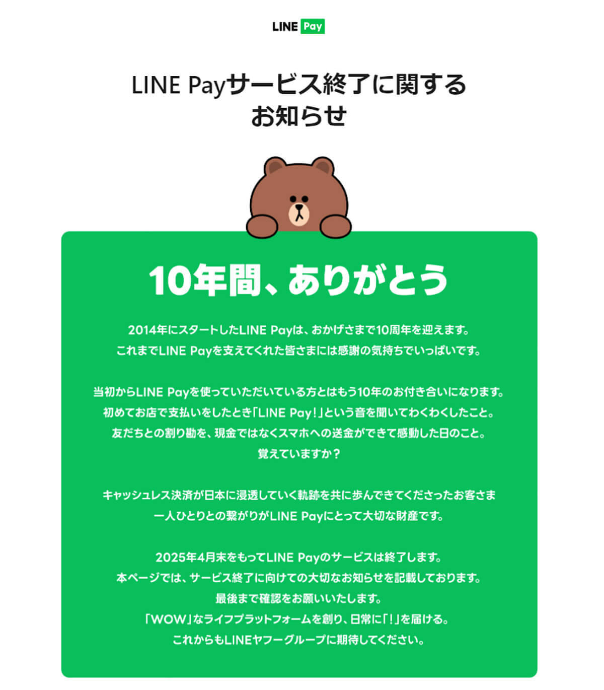 「LINE Pay」で微妙に余ってしまった残高やポイントを全部使い切る方法