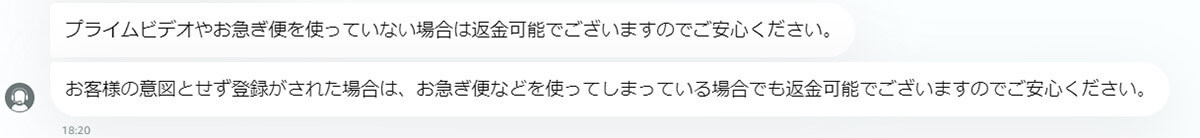 Amazonプライム会費「5,900円」が勝手に課金？解約・返金が可能かAmazonに聞いてみた