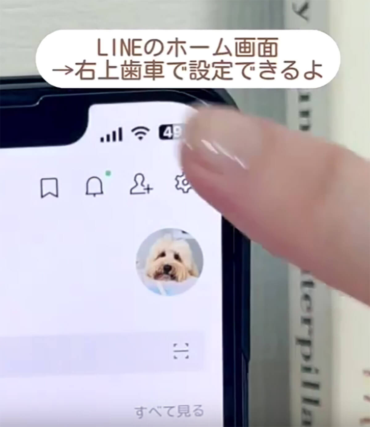 「危険なLINEの設定7選」今すぐオフにして！ 位置情報の取得を許可は特に