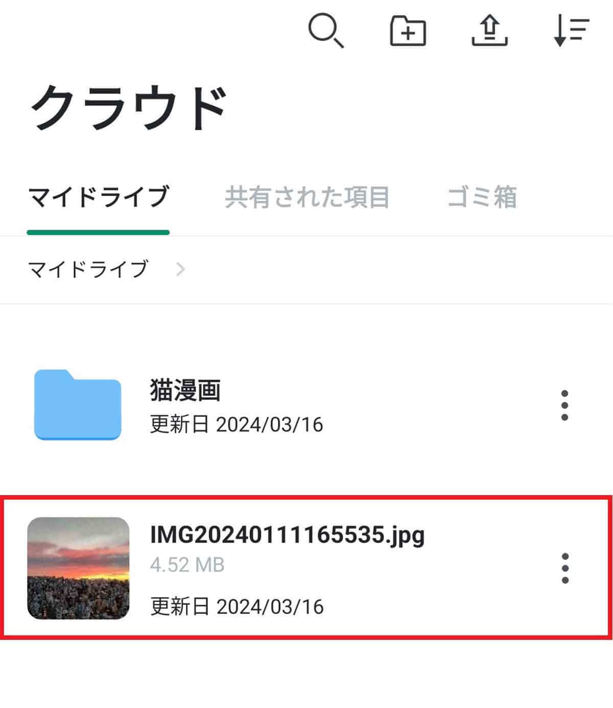 「楽天ドライブ」 の使い方 – 無料で10GBまで容量を増やすテクニックも紹介！