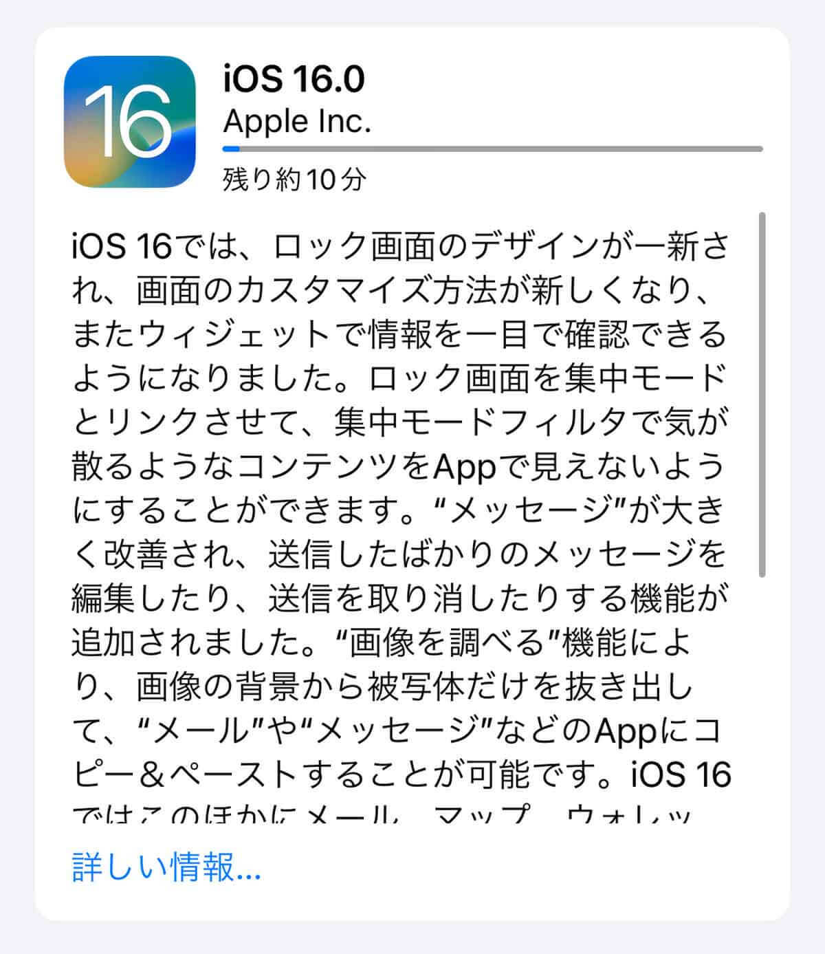 iPhoneの「iOS 16.0.2」がリリース、どこが修正された？