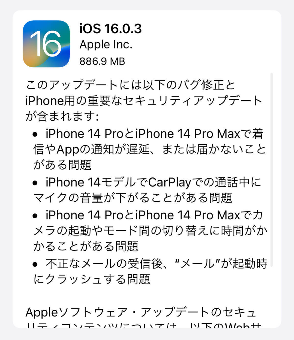 iPhoneの「iOS 16.0.3」がリリース、どこが修正された？