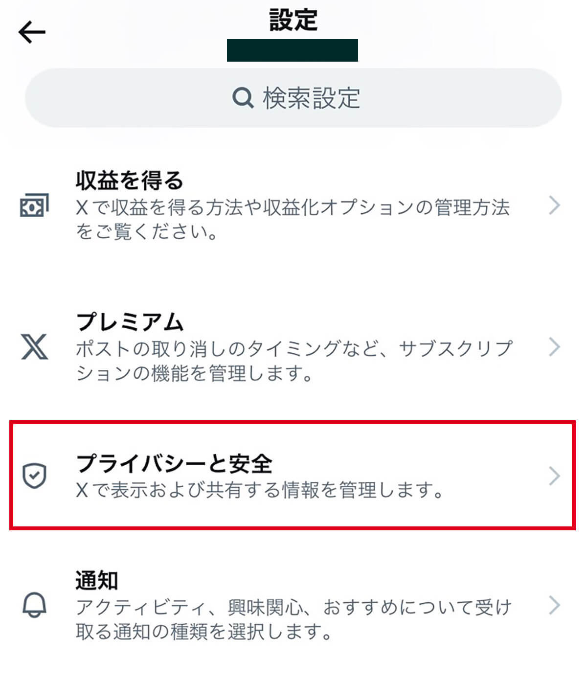 X(旧Twitter)が同じWi-Fiを使用した人を「知り合いかも」に出してくる? – 家/職場バレNGなら設定変更を