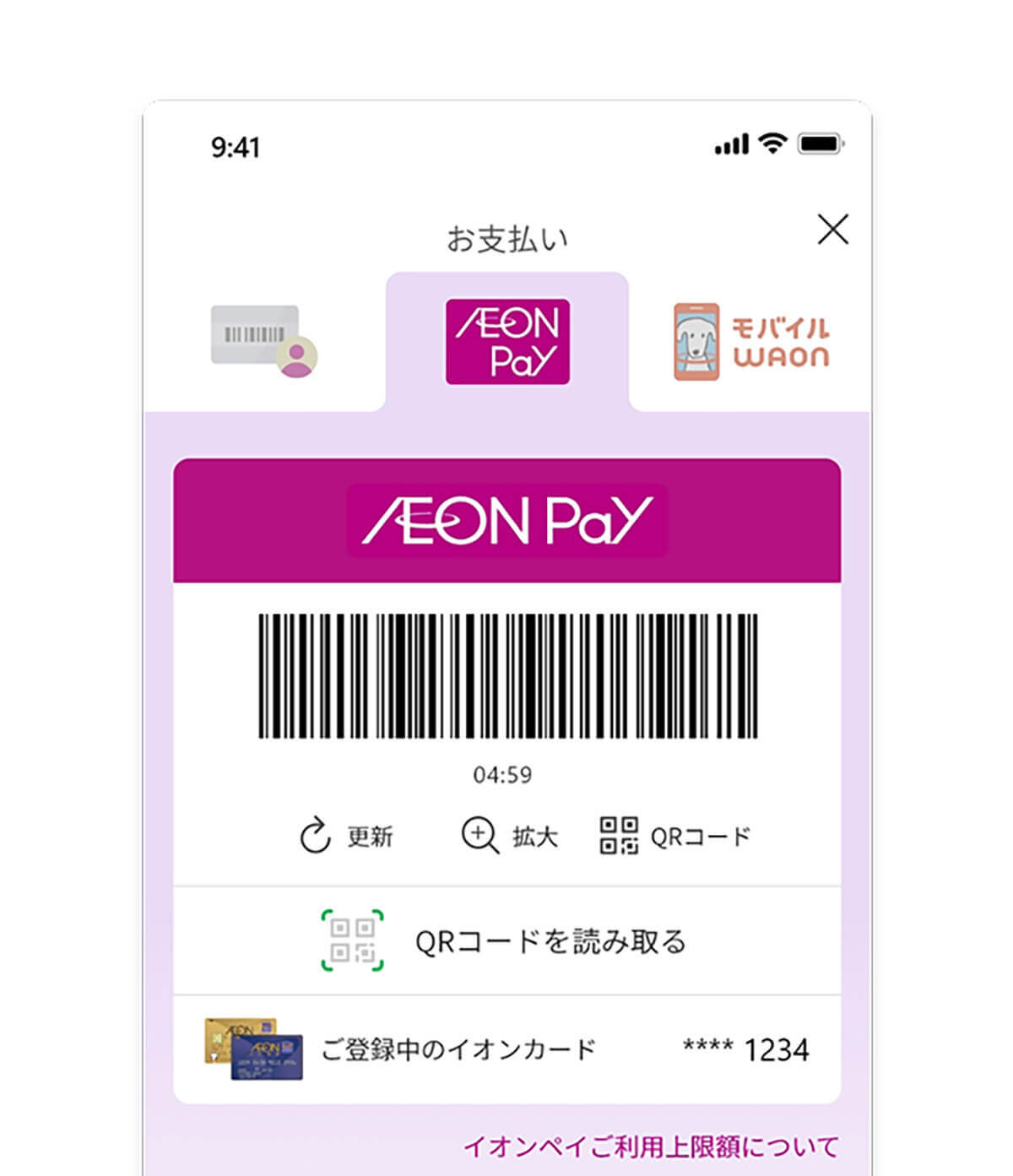 AEON Pay（イオンペイ）とWAONの違い総まとめ：イオンペイの登録から利用、ポイント獲得まで