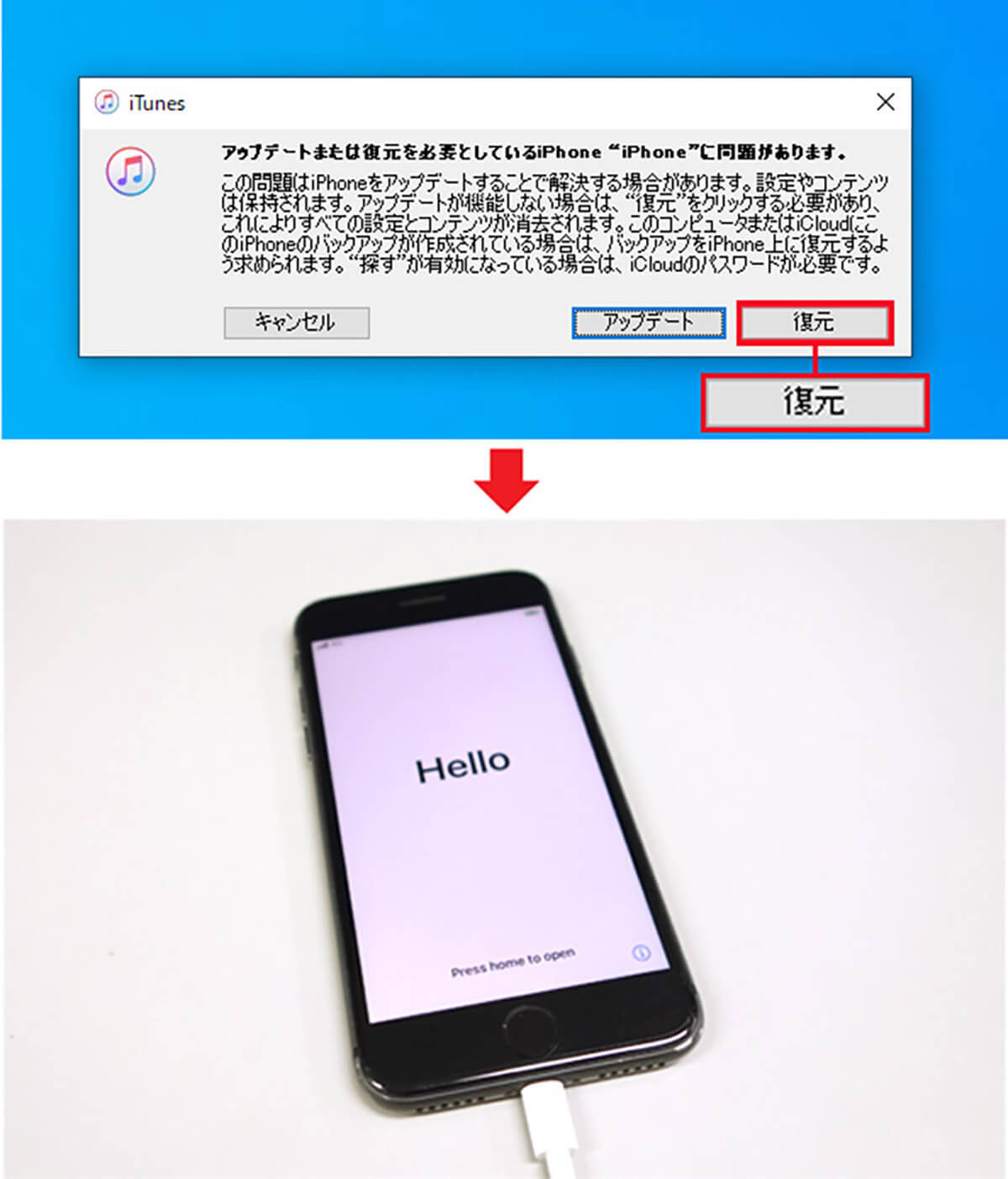 「iPhoneは使用できません」と画面に表示され操作不能になった際の原因/対処法