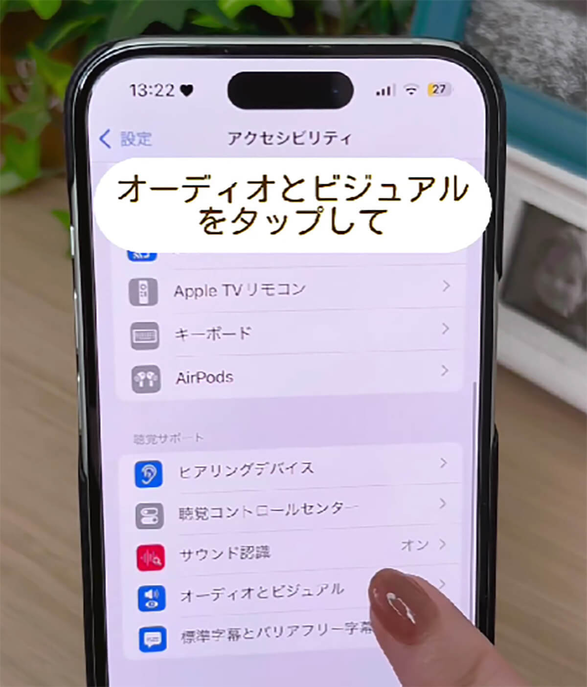 iPhoneの快適さが爆上がり！　音質設定でもっと快適なiPhoneライフが送れるって知ってた!?