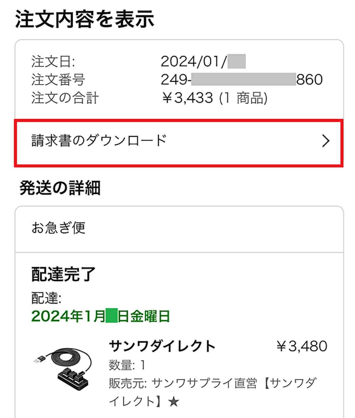 Amazonの領収書をスマホを使ってコンビニで印刷する方法|実際にやってみた!