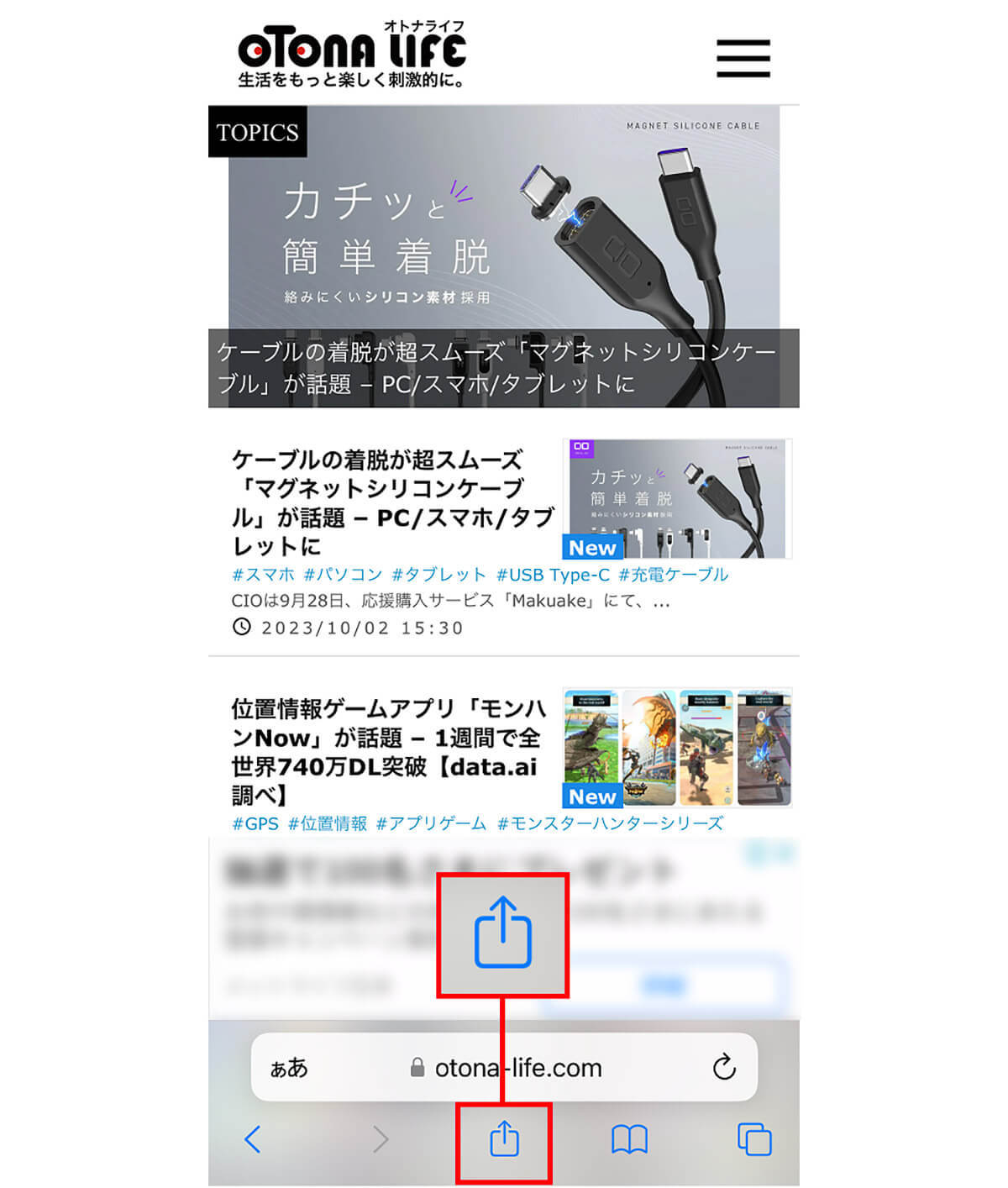 【iPhone】ホーム画面にお気に入りのWebサイトのアイコンを追加する方法