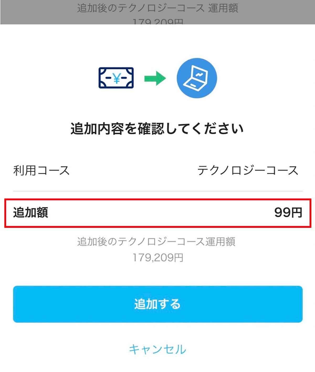 PayPayボーナス運用の新しい「テクノロジーコース」を実際に運用したら2カ月後に驚きの結果が！