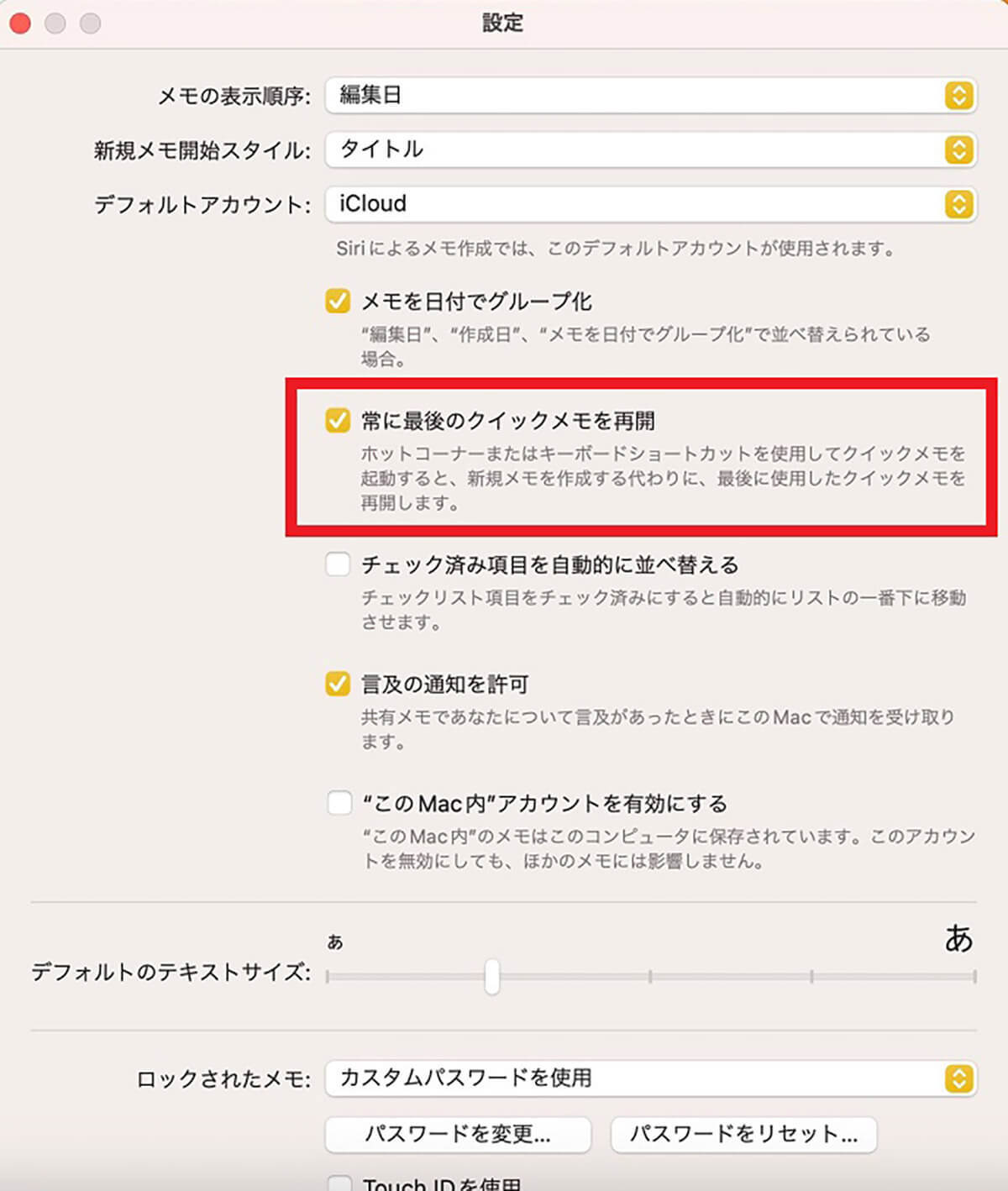 【Mac】「クイックメモ」の使い方 – メリット・デメリットについても解説！