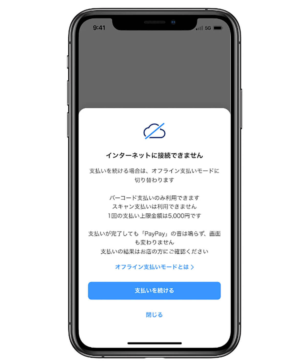 これ助かる～ PayPay、コード決済初「オフライン支払いモード」を搭載 – 利用方法や注意点を紹介