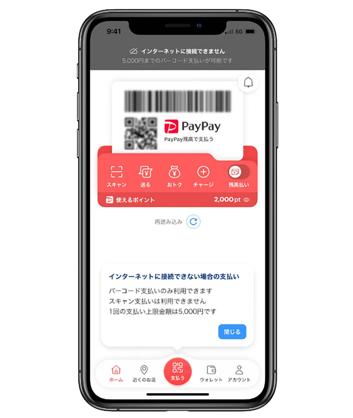 これ助かる～ PayPay、コード決済初「オフライン支払いモード」を搭載 – 利用方法や注意点を紹介