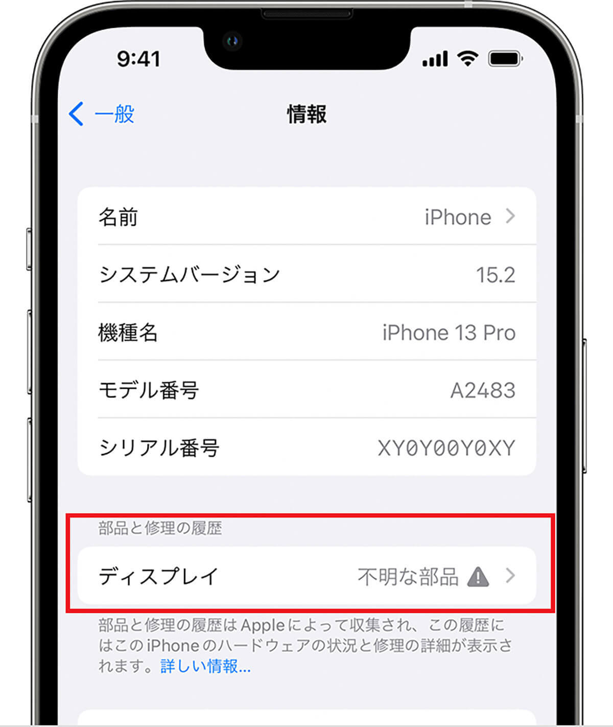 中古iPhoneの修理歴を簡単に調べる方法 – いい加減な修理をされている可能性も