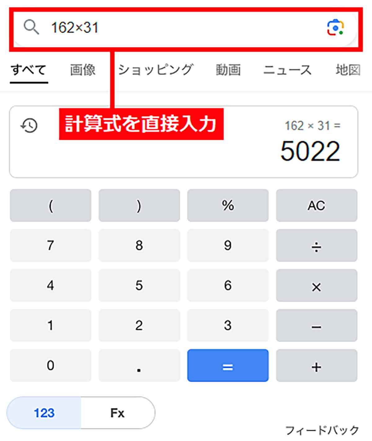 「Google検索バー」に入力するだけで使える便利ツールとおもしろ技12選