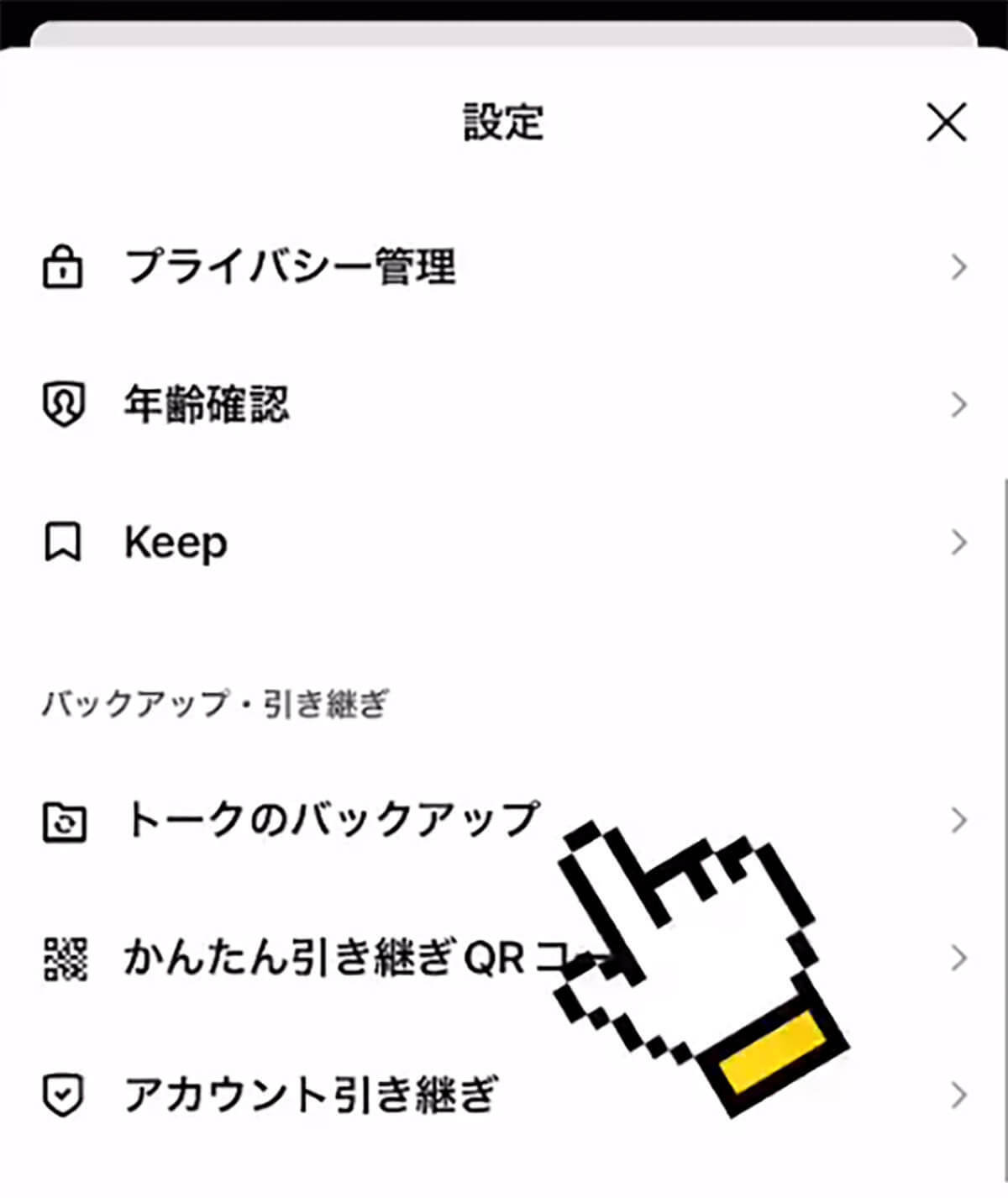 LINEのトーク履歴、機種変更で”全滅”するかも！ こまめにバックアップをとって!!