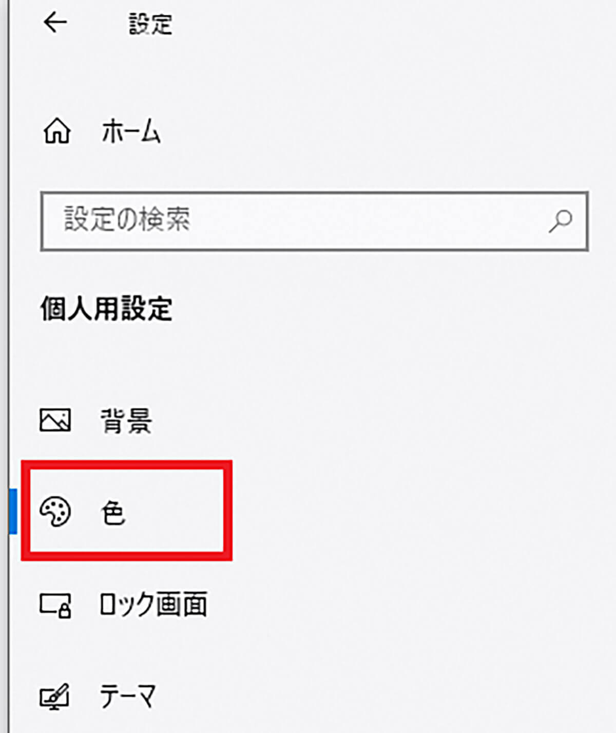 Windows 10の「ウィンドウ枠」の表示方法は？ 色の設定方法も解説！