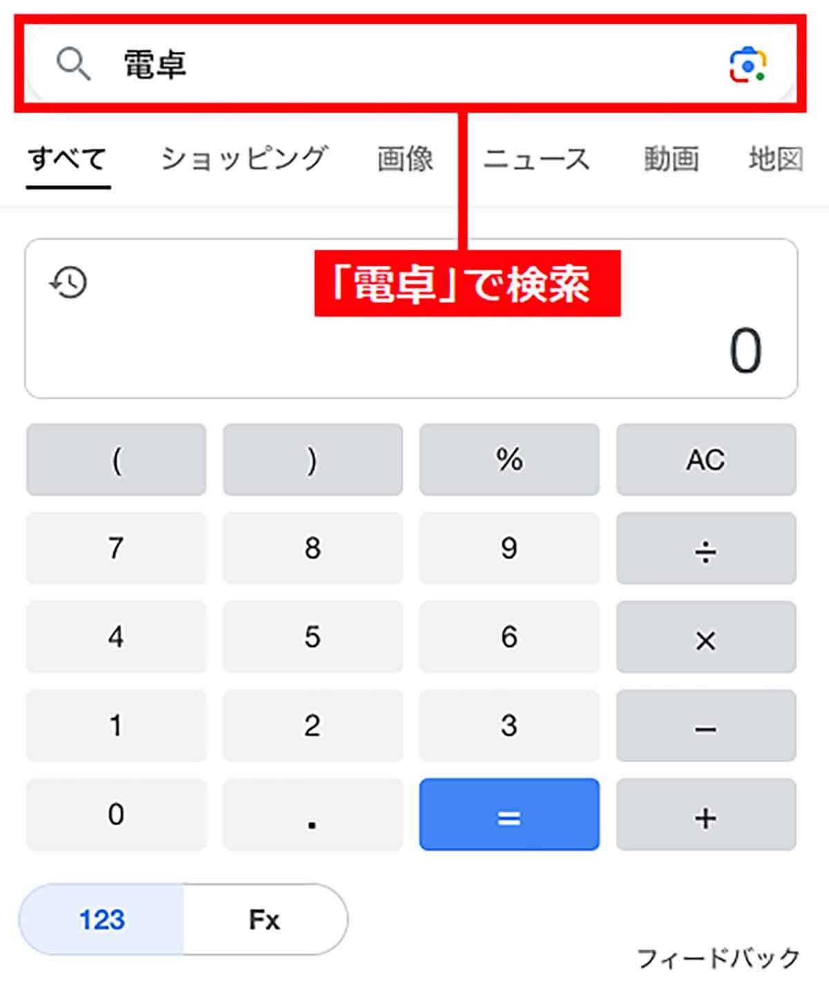 「Google検索バー」に入力するだけで使える便利ツールとおもしろ技12選