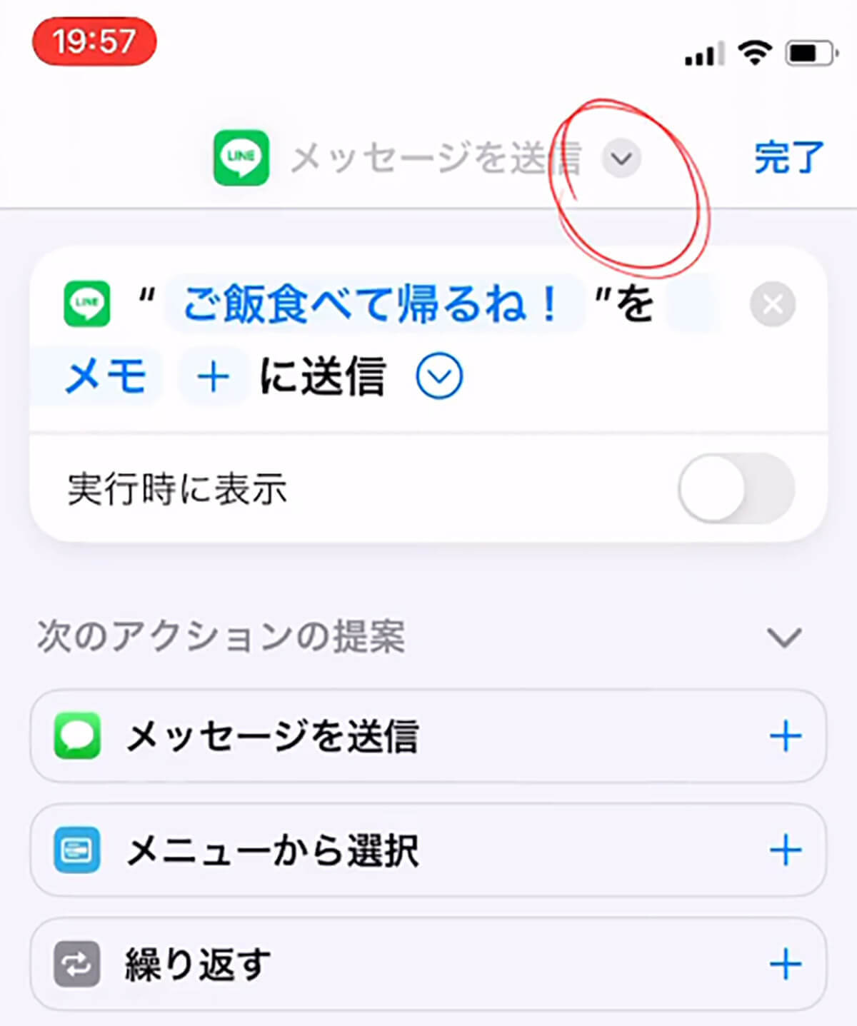 スマホに触りづらい状況でも1タッチでLINEを送信する方法が話題 – iPhoneショートカット術