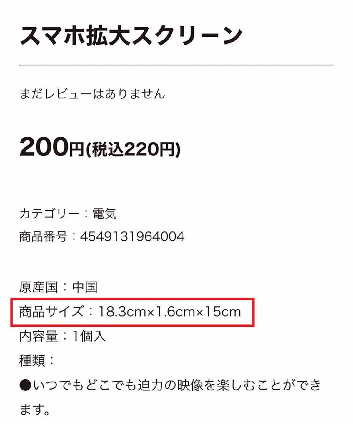 100均の「スマホ拡大鏡」ダイソーとセリアの商品を比較してみた – その結果は？