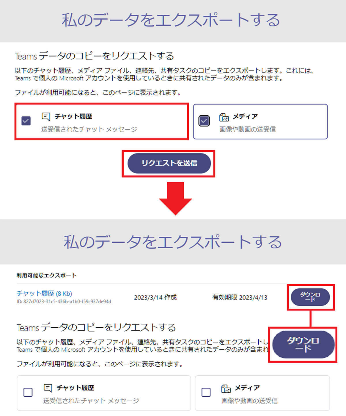 Microsoft Teamsの無料版が4月12日に終了！今すぐやっておきたい「バックアップ」方法を解説