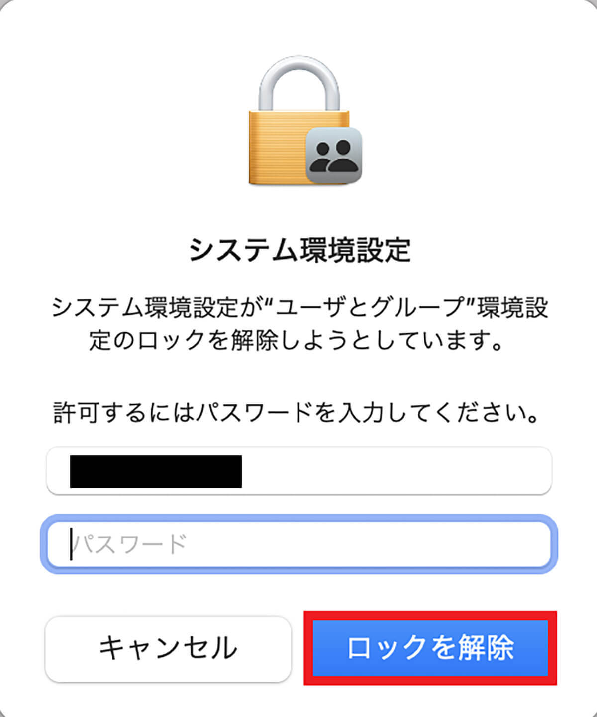 【Mac】1台に複数人のユーザーを追加する方法を解説！