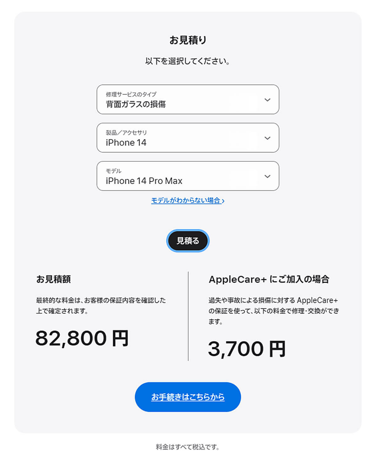 iPhone 15シリーズ「背面ガラス」格安の修理費用が話題 – iPhone 14 Proでは75,800円