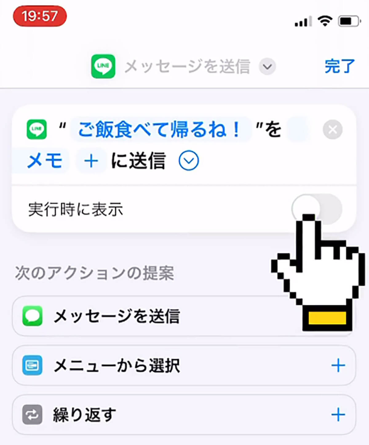 スマホに触りづらい状況でも1タッチでLINEを送信する方法が話題 – iPhoneショートカット術