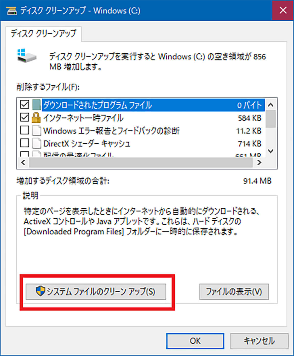 【Windows 10】「Cドライブ」が容量不足になったときの対処法！