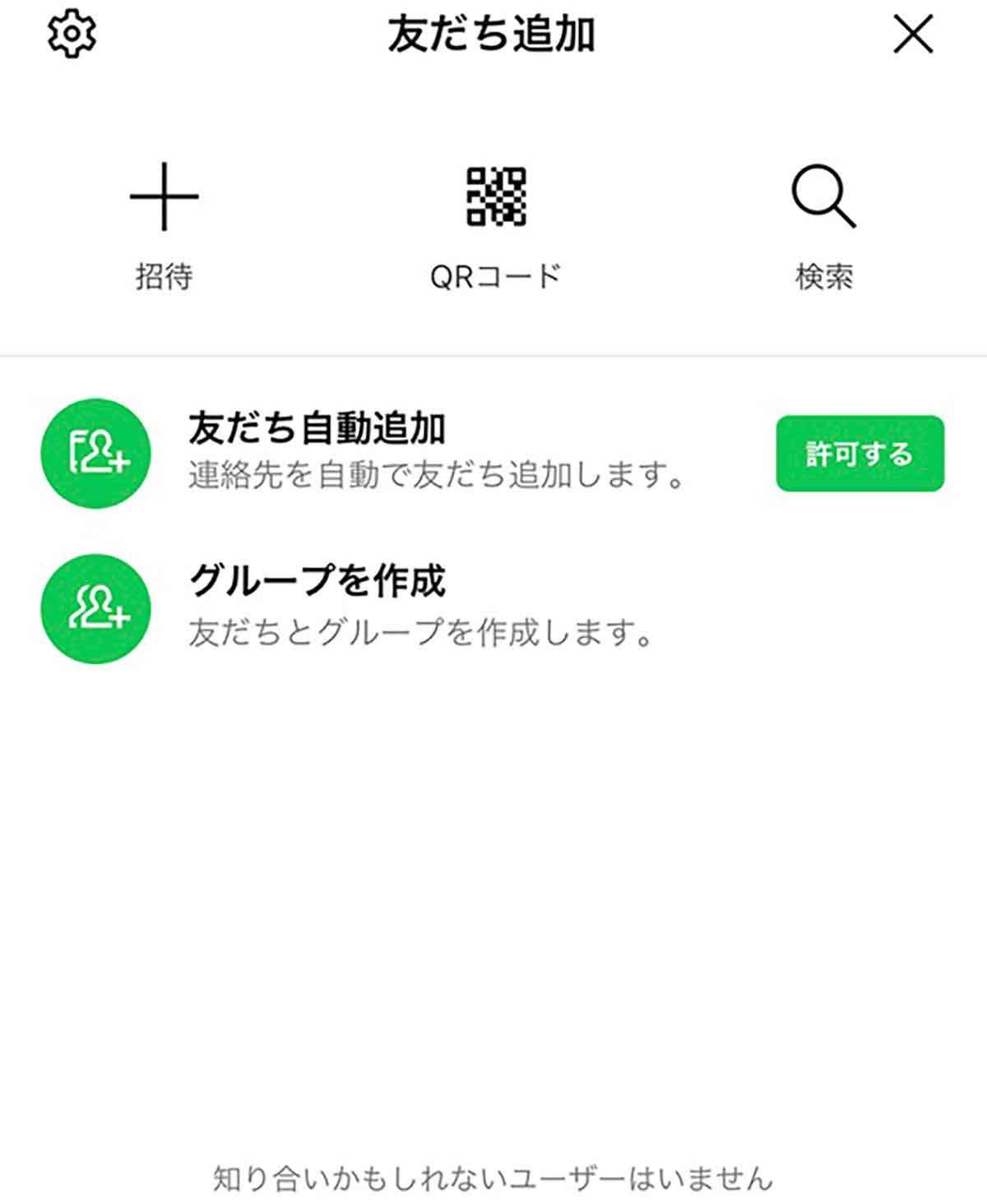 LINEで友だち追加する方法 – QRコード/ID検索/電話番号検索など画像付き解説