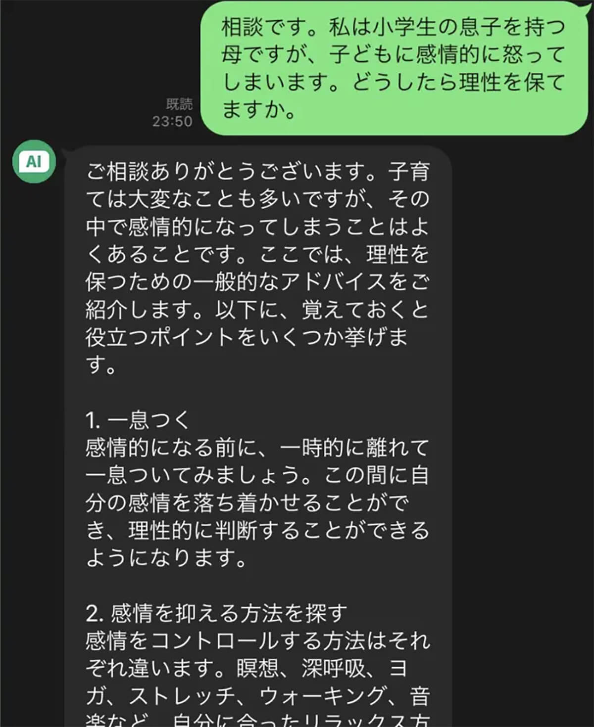 もう使った？LINE「AIチャットくん」わずか10日で登録者50万人！ – 実際の質問例を紹介