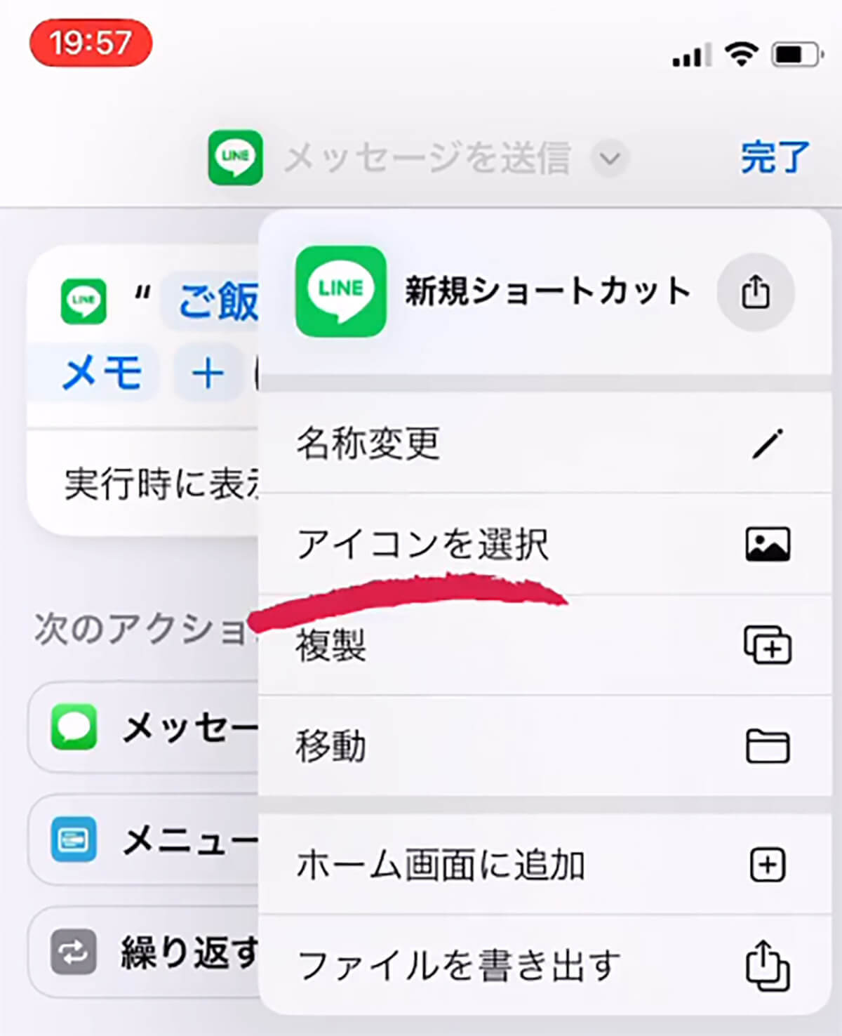 スマホに触りづらい状況でも1タッチでLINEを送信する方法が話題 – iPhoneショートカット術