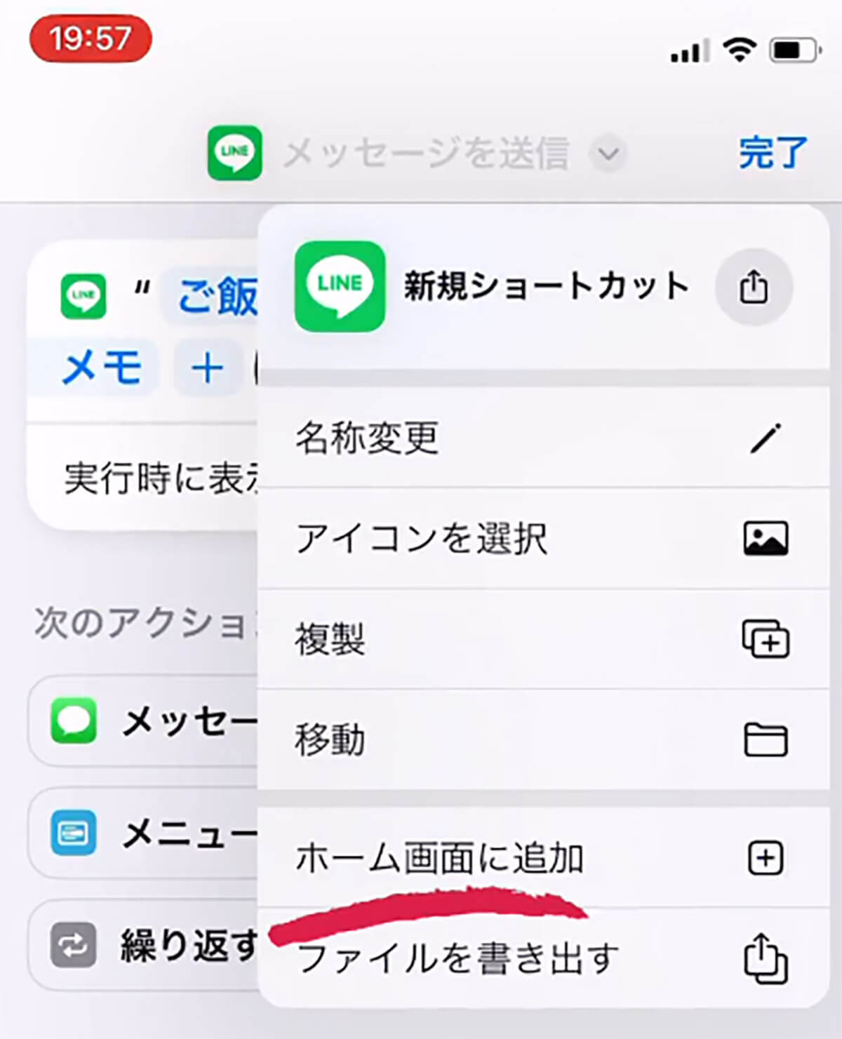 スマホに触りづらい状況でも1タッチでLINEを送信する方法が話題 – iPhoneショートカット術