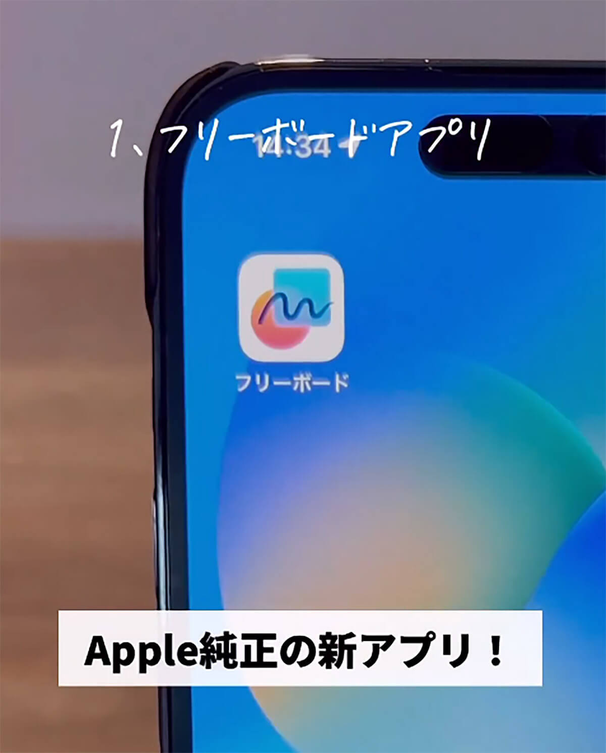 【iOS 16.2】実は神アプデ！ 追加された新機能「フリーボート」と「カラオケ機能」が話題