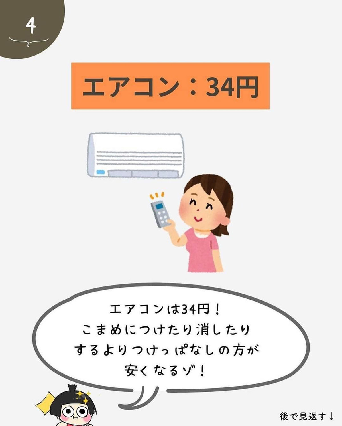 「家電別/1時間あたりの電気代」を知ると衝撃 – こまめに消して節電したくなる!?