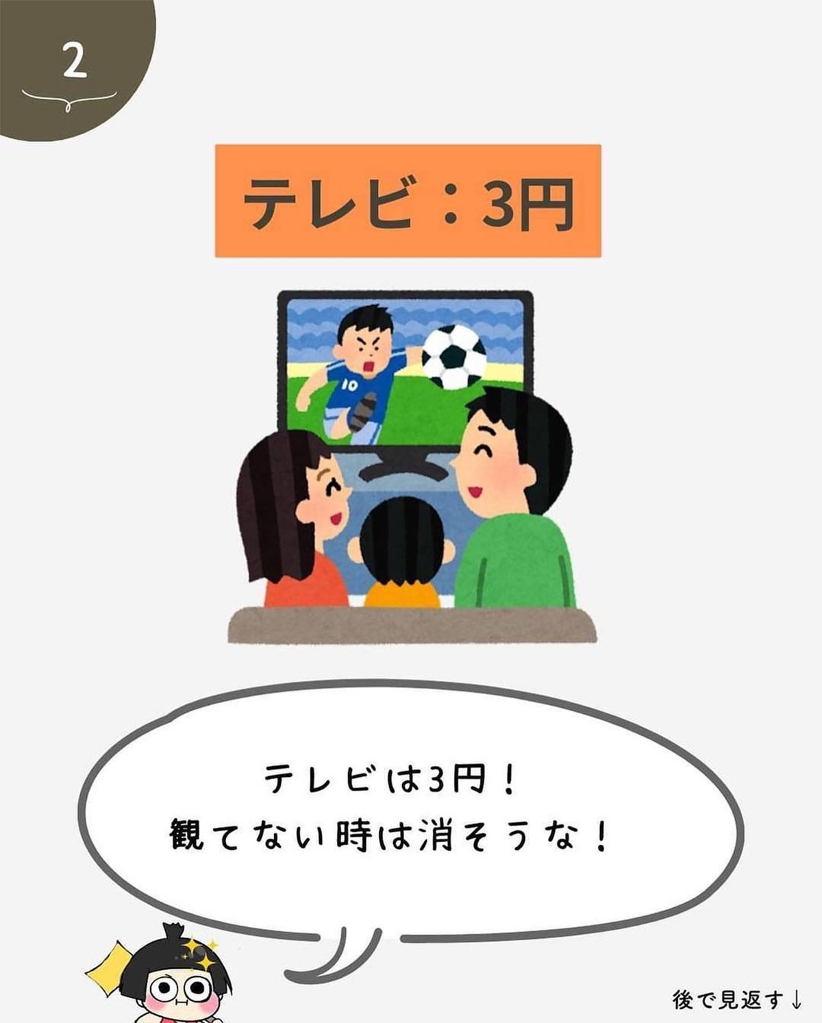 「家電別/1時間あたりの電気代」を知ると衝撃 – こまめに消して節電したくなる!?