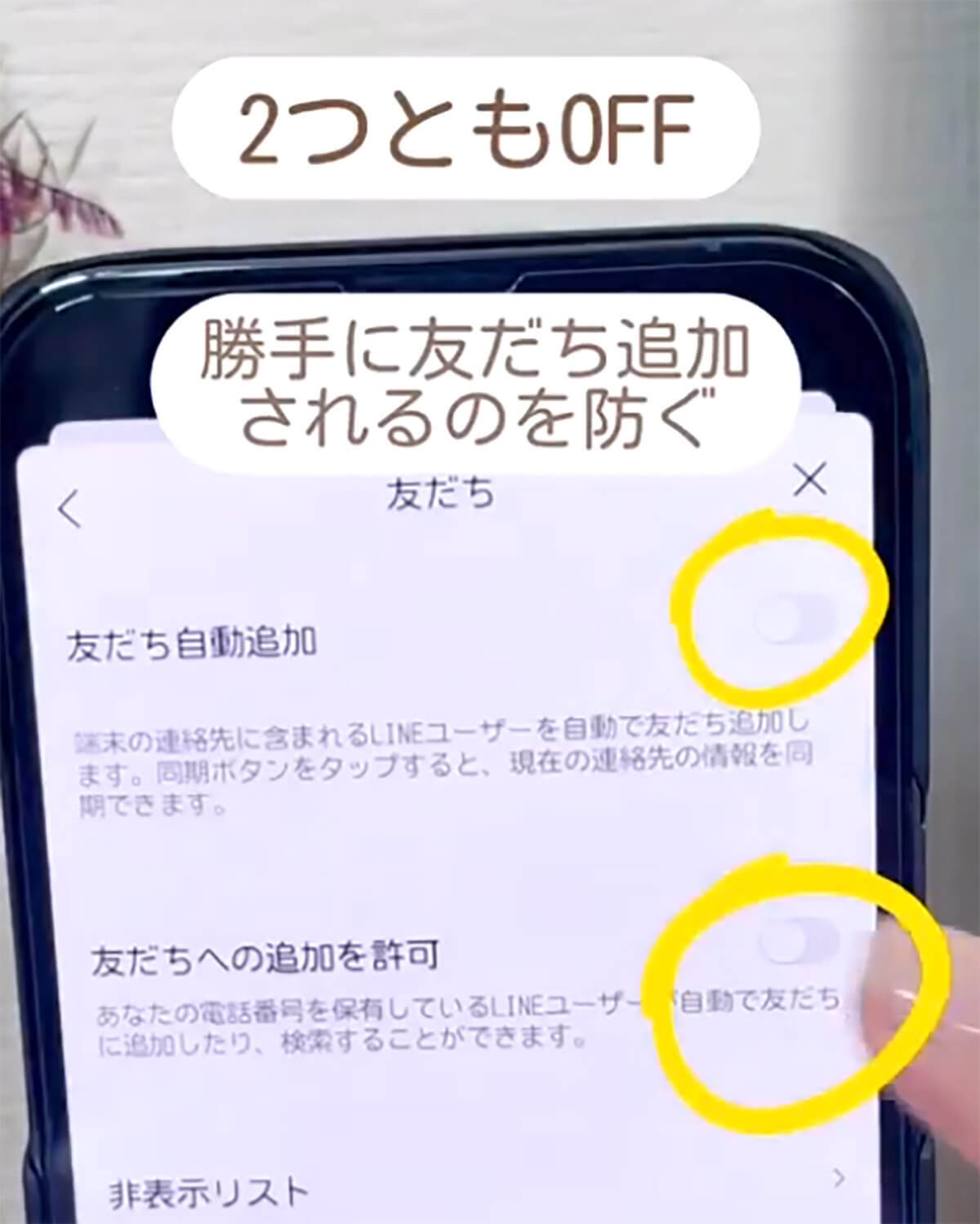 「危険なLINEの設定7選」今すぐオフにして！ 位置情報の取得を許可は特に