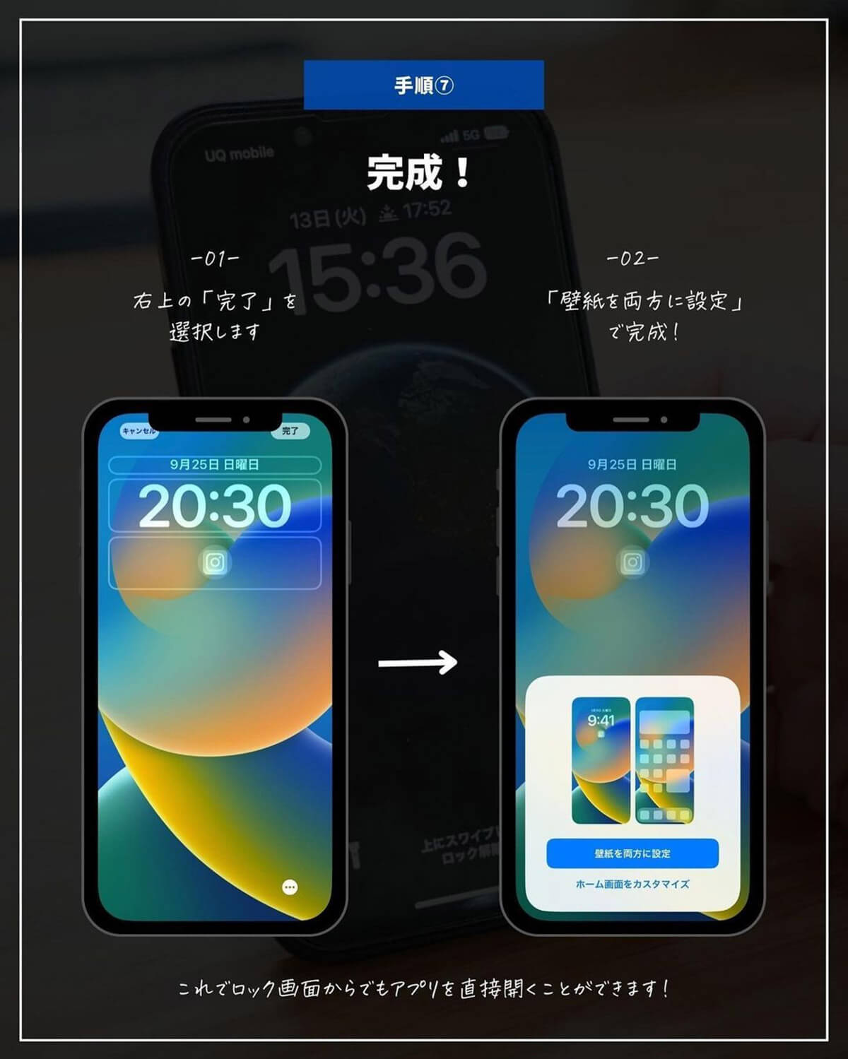 【iOS 16】 iPhoneのロック画面から直接アプリを開く方法が話題